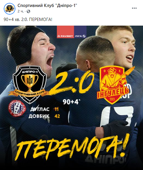 "Днепр-1" ушел с последнего места, "Шахтер" потерял очки. Как закончился 14-й тур УПЛ. Скриншот: Фейсбук