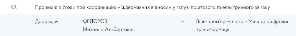 Сегодня Украина выйдет из еще одного соглашения СНГ. Скриншот: сайт кабмина