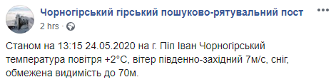 В Карпатах в мае выпал снег. Скриншот: Черногорский горный поисково-спасательный пост в Facebook
