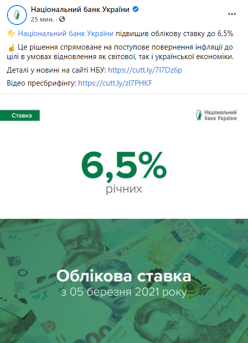 НБУ впервые за два года повысит учетную ставку. Скриншот: НБУ