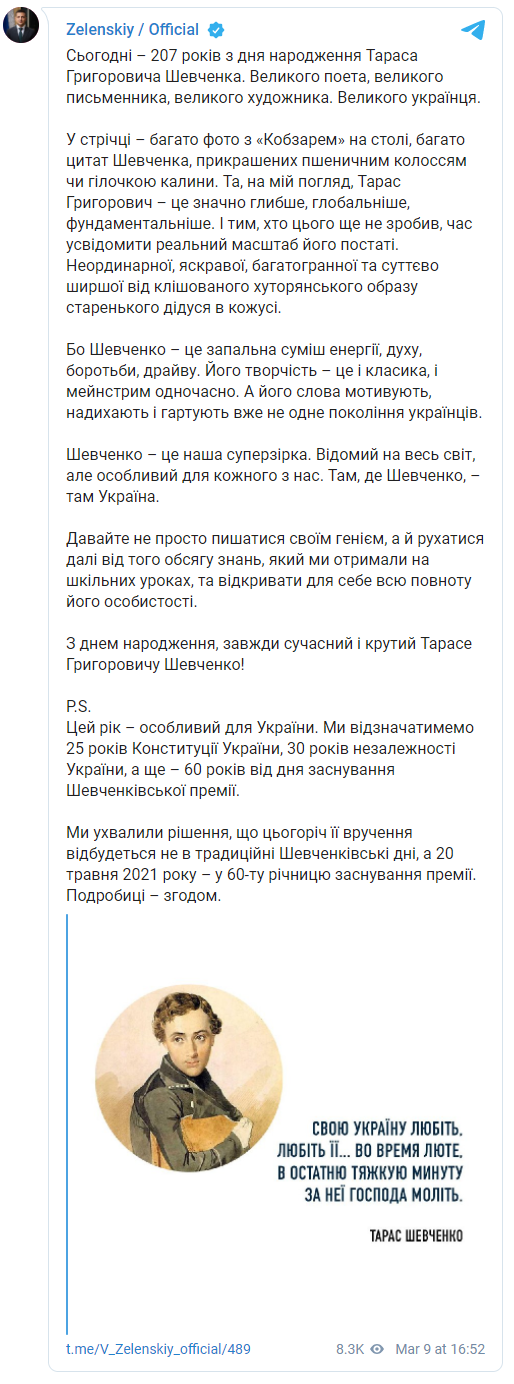 Зеленский назвал Шевченко суперзвездой и призвал двигаться дальше школьных знаний. Скриншот: Телеграм