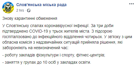 В Славянске вспышка коронавируса. Скриншот: Славянский горсовет в Фейсбук