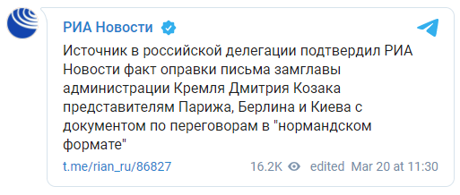 Козак отправил письма представителям "нормандской четверки" и предложил изменить организацию заседаний. Скриншот: РИА Новости