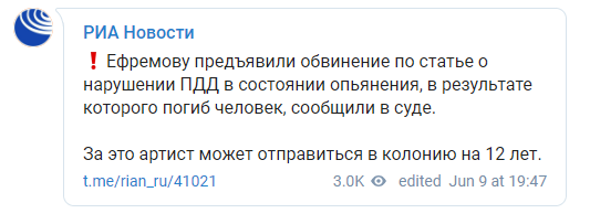 Виновнику смертельного ДТП Ефремову предъявили обвинение. Скриншот: РИА Новости в Телеграм
