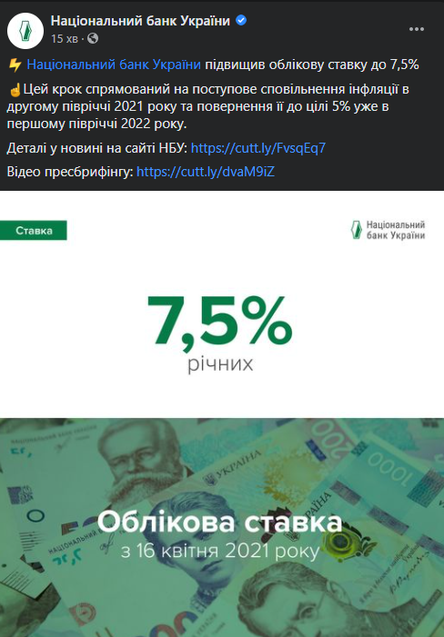 НБУ повысил учетную ставку во второй раз за полтора месяца. Скриншот