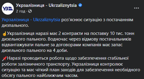 Поставщики отказались отгружать топливо "Укрзализныце", его осталось на 4 суток
