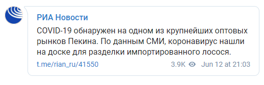 На рынке в Пекине коронавирус нашли на разделочной доске из-под лосося. Скриншот: РИА Новости в Телеграм
