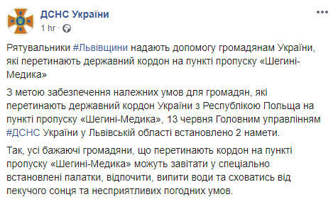 На границе Украины и Польши спасатели поставили палатки для заробитчан. Скриншот: ГСЧС в Фейсбук