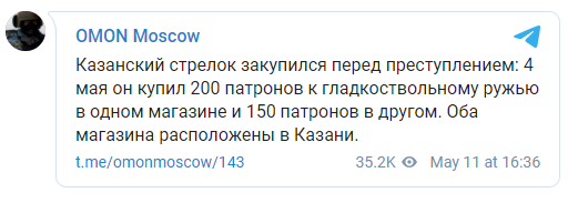 Журналисты восстановили хронологию теракта в казанской гимназии. Скриншот