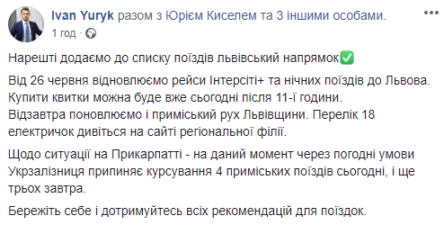 Скриншот: Иван Юрик в Фейсбук