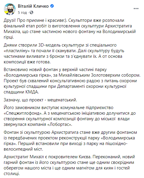 Кличко показал скульптуру Архистратига Михаила, который станет частью нового фонтана в Киеве. Скриншот: Кличко в Фейсбук