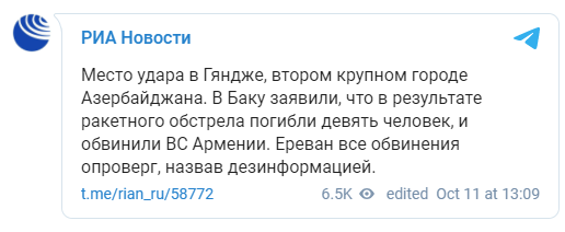 Число погибших при обстреле азербайджанского города Гянджи выросло до девяти. Фото и видео разрушений. Скриншот: РИА Новости в Телеграм