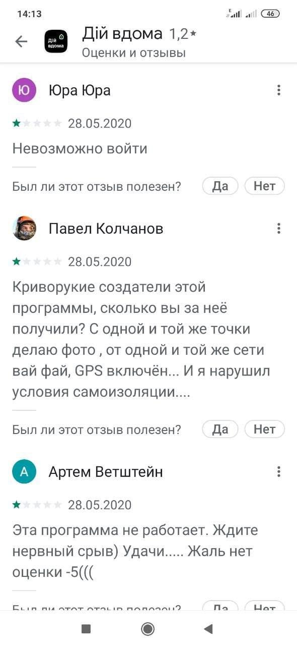 Украинцы испытывают проблемы с приложением "Дій Вдома". Скриншот: Google Play Store