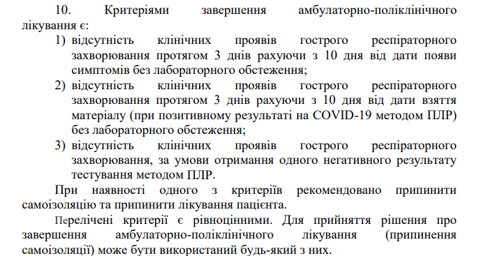 Пациенты с Covid-19, которые лечатся на дому, могут быть признаны здоровыми без результатов ПЦР-теста. Скриншот: Минздрав