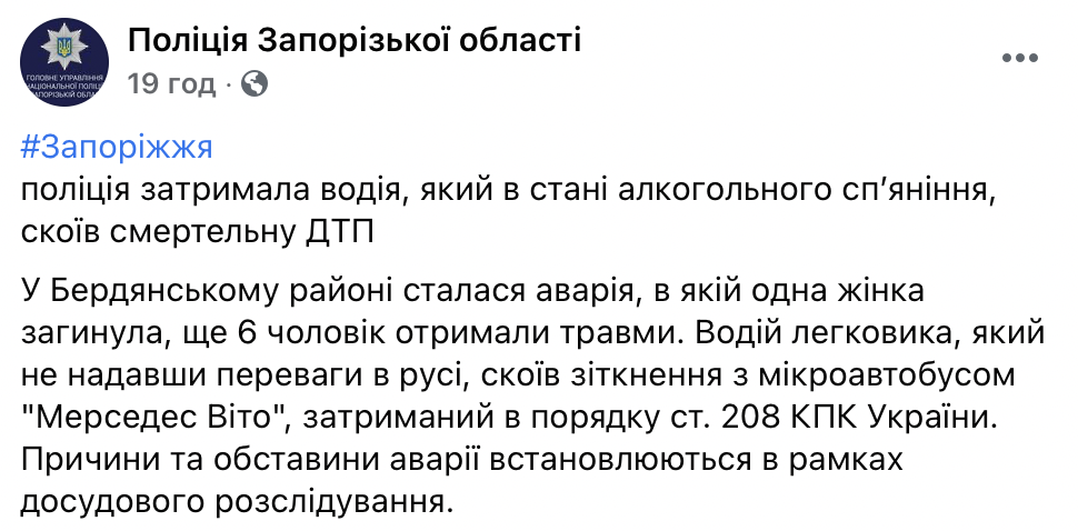 Под Бердянском пьяный водитель "Лады" устроил смертельное ДТП. Скриншот