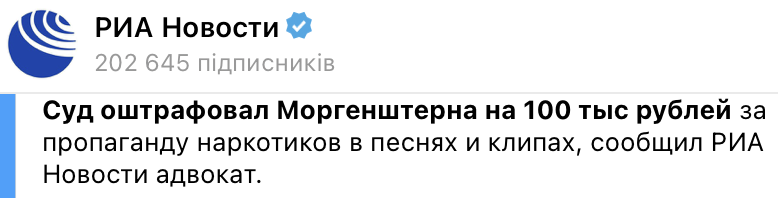 Российский суд оштрафовал рэпера Моргенштерна за пропаганду наркотиков. Скриншот