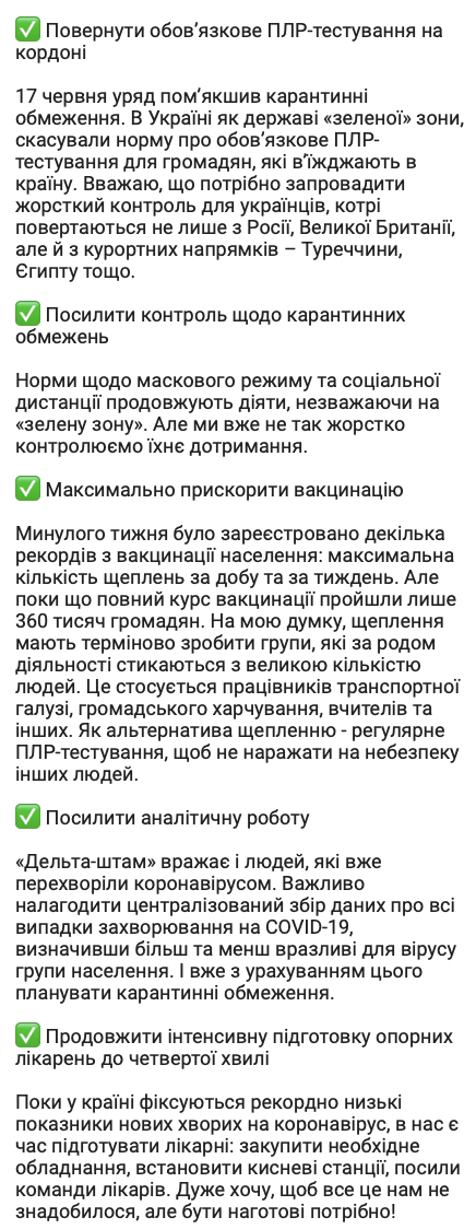 Как в Раде предложили ужесточить карантин, чтоб остановить индийский штамм ковида