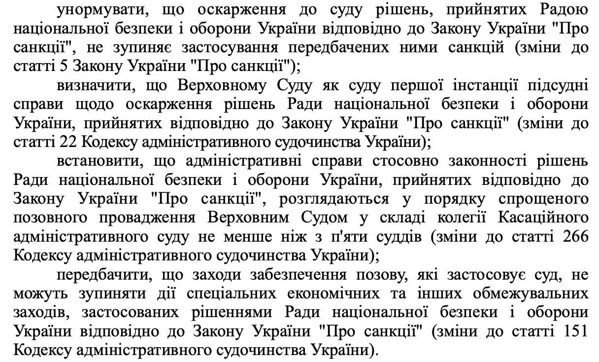 "Слуги народа" предлагают Раде запретить судам приостанавливать действие санкций СНБО