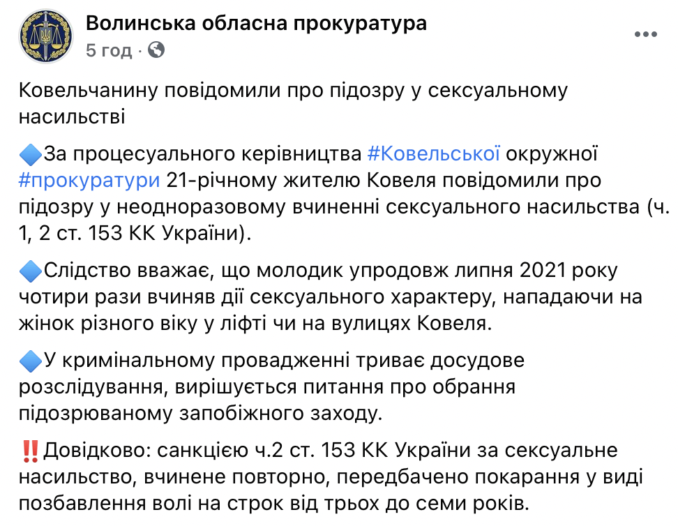 Под Луцком задержали парня, причастного к четырем попыткам изнасилования