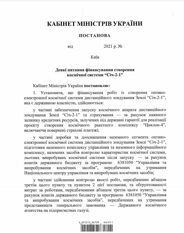 Кабмин одобрил постановление о запуске украинского космического спутника. Фото: Гончаренко