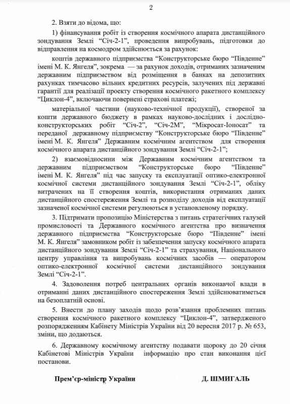 Кабмин одобрил постановление о запуске украинского космического спутника. Фото: Гончаренко