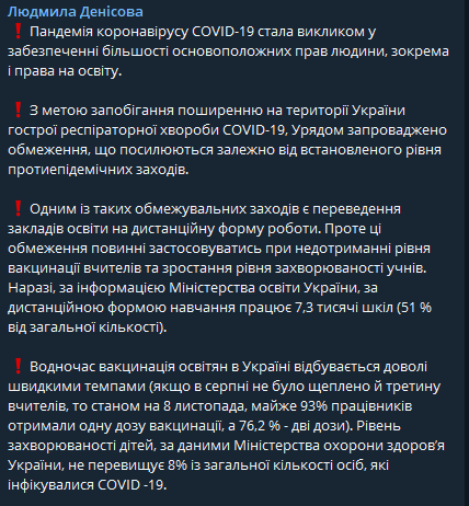 Омбудсмен выступила против дистанционки в школах Украины