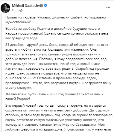 "Моя любимая девочка". Саакашвили впервые рассказал о том, что у него маленькая дочь