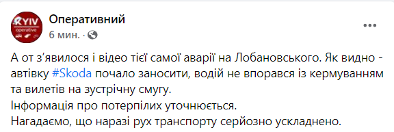 В Киеве 28 декабря на Лобановского произошла авария.  В городе пробки, гугл карта