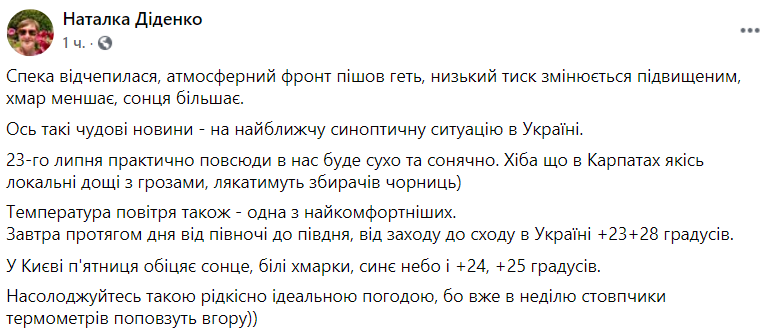 "Жара отцепилась, атмосферный фронт пошел прочь". В ​Украине завтра ожидается сухая и солнечная погода