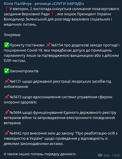 Рада во вторник соберется на внеочередное заседания. Что рассмотрят нардепы