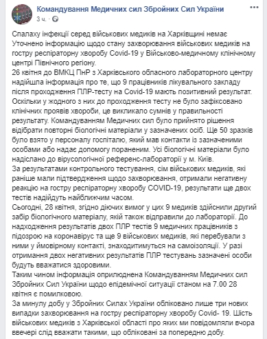 Скриншот: Facebook/ Командование Медсил ВСУ