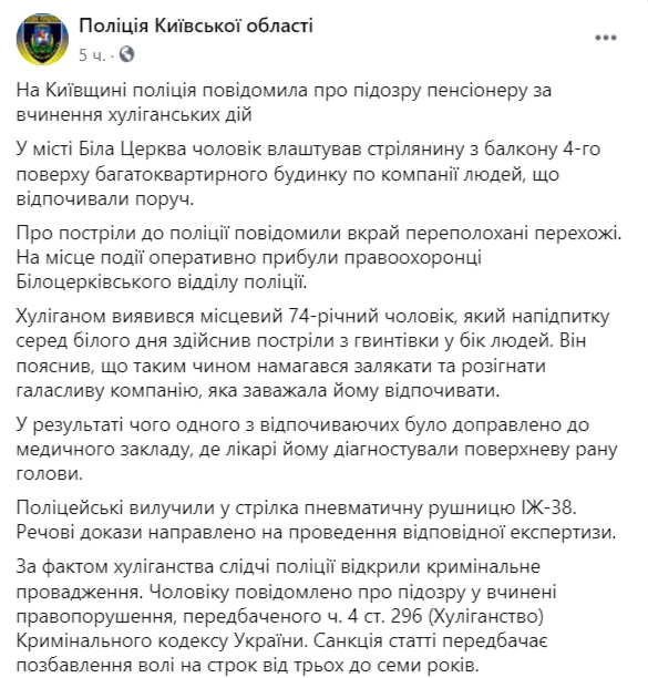 В Киевской области пенсионер обстрелял компанию, которая шумела у него под окнами. Один человек пострадал. Скриншот: Facebook/ boryspilpatrolpolice