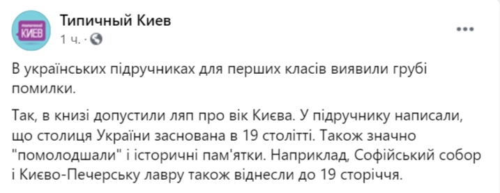 В украинских учебниках для первых классов обнаружили грубые ошибки. Скриншот: Facebook/ Типичный Киев