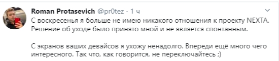 Главред Nexta Роман Протасевич ушел из проекта. Скриншот: twitter.com /pr0tez