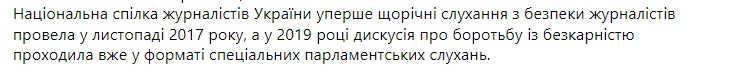 В Украине каждые 5 дней бьют журналистов - НСЖУ. Скриншот: Facebook/ Сергей Томиленко