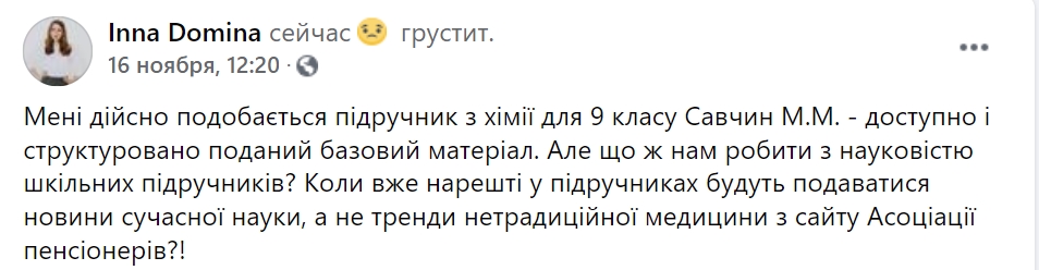 В украинском учебнике по химии рассказали, что содой можно вылечить рак и простуду. Скриншот: facebook.com/domina.inna