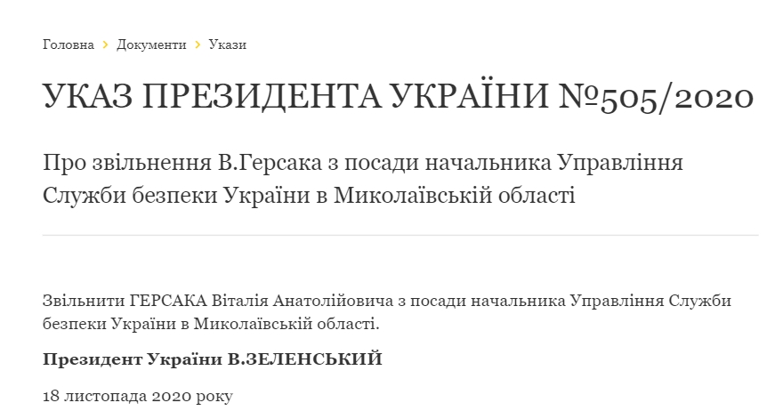 Зеленский уволил главу СБУ в Николаевской области. Скриншот: .president.gov.ua