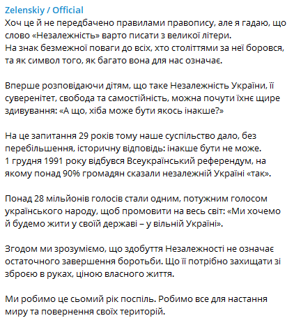 Зеленский поздравил украинцев с 29-й годовщиной референдума о независимости. Скриншот: Telegram-канал/ Зеленский