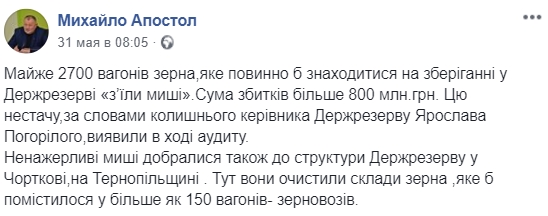 Скриншот: Facebook/ Михаил Апостол