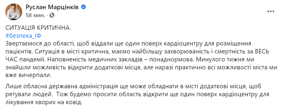 "Самая большая смертность за время пандемии". Мэр Ивано-франковска заявил о критической ситуации в городе. Скриншот: facebook/ Марцинкив