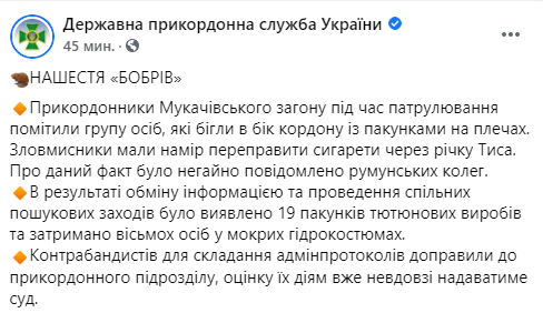 Нашествие бобров. На Закарпатье поймали группировку контрабандистов-подводников. Скриншот: facebook.com/DPSUkraine