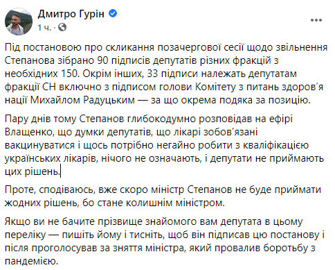 В Раде собрано уже 90 подписей для увольнения Степанова - нардеп