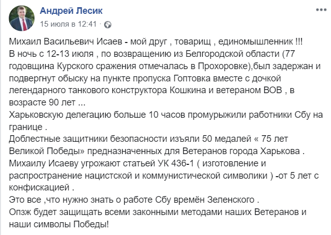 СБУ задержала на границе экс-замдиректора харьковского "Завода им. Малышева" и изъяла 50 российских медалей. Скриншот: Facebook/ Андрей Лесик