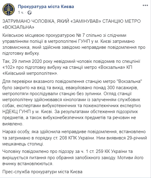 В Киеве задержали мужчину, который "заминировал" станцию метро "Вокзальная". Скриншот: Facebook/ Прокуратура Киева