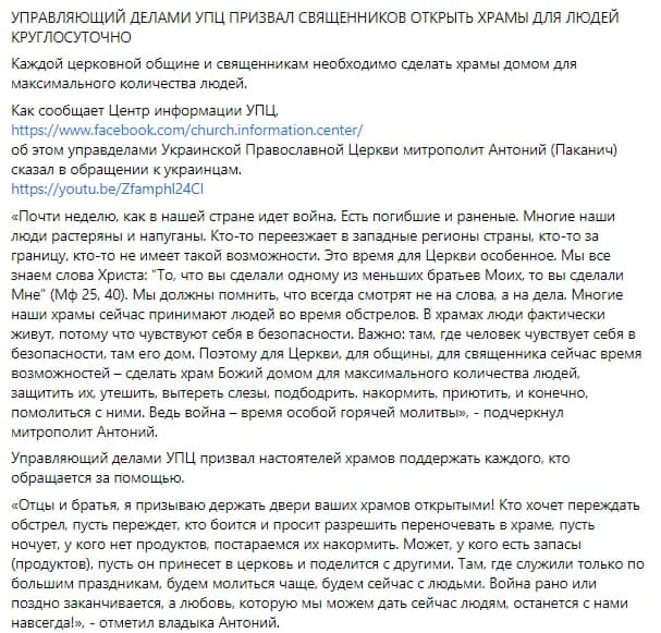 В УПЦ призвали открыть храмы круглосуточно 