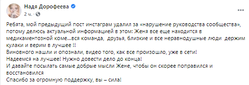 Дорофеева рассказала о самочувствии избитого танцора из ее балета