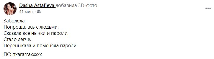 Даша Астафьева заболела