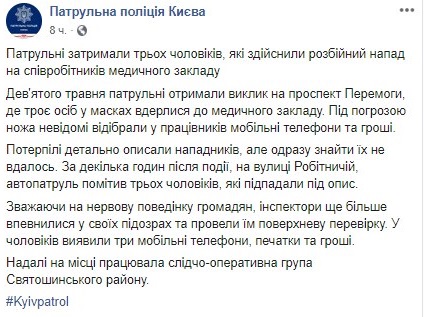 Ворвались в больницу и ограбили врачей. Полиция Киева задержала подозреваемых