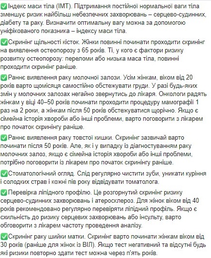 Как украинкам уберечься от хронических женских болезней - Минздрав