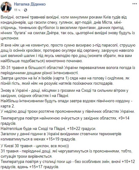 Синоптик Наталья Диденко рассказала, когда закончатся дожди